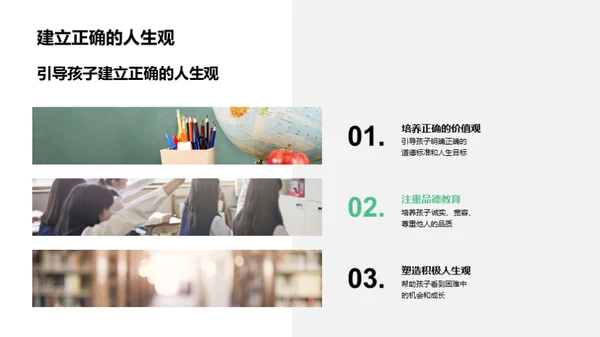共育初二之路
