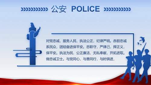 蓝色大气执法为民公正廉洁公安警察动态PPT