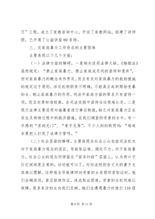 妇女维权问题调研报告 (13).docx
