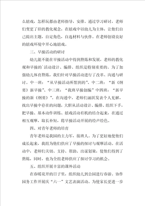 关于幼儿园中班的教学工作总结范文4篇幼儿园中班教育教学工作总结范文