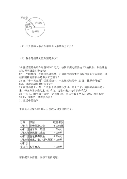 六年级小升初数学解决问题50道精选答案.docx