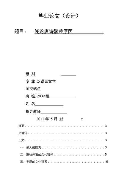 浅论唐诗繁荣原因