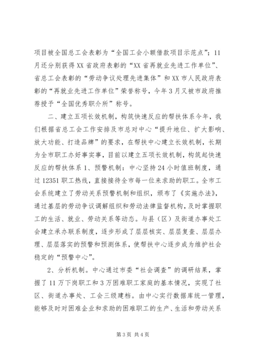 困难职工帮扶中心工作汇报 (8).docx