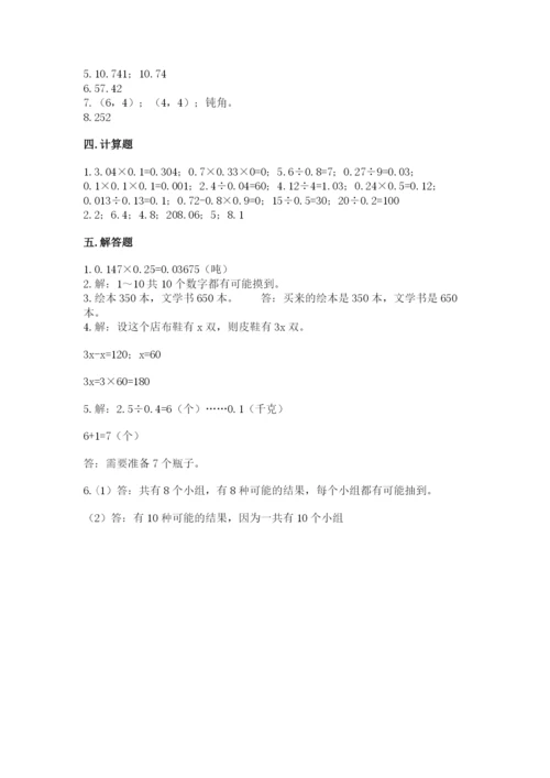 小学五年级上册数学期末测试卷附答案（黄金题型）.docx