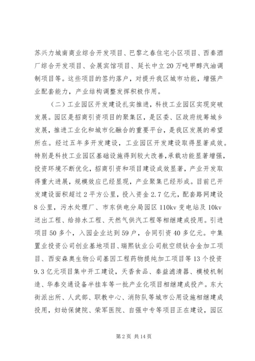 副区长在工业区招商引资部署会讲话.docx