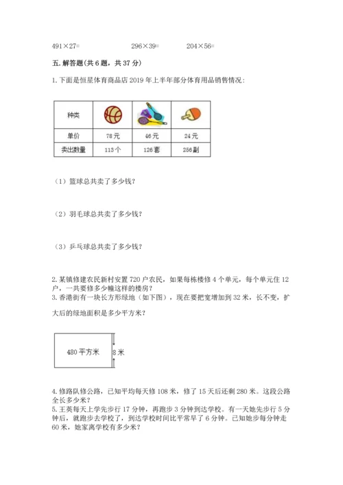 冀教版四年级下册数学第三单元 三位数乘以两位数 测试卷含答案（研优卷）.docx