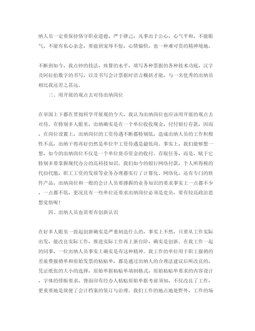 精编会计人员工作参考心得总结参考范文5篇.docx