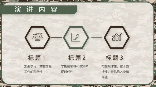 迷彩风八一军事部队规章制度动态PPT模板