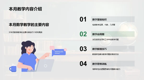 数学教学月度反思