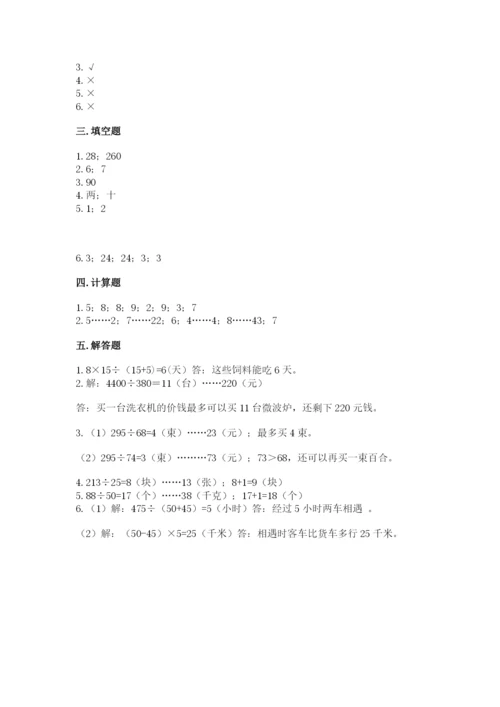 苏教版四年级上册数学第二单元 两、三位数除以两位数 测试卷（名校卷）.docx