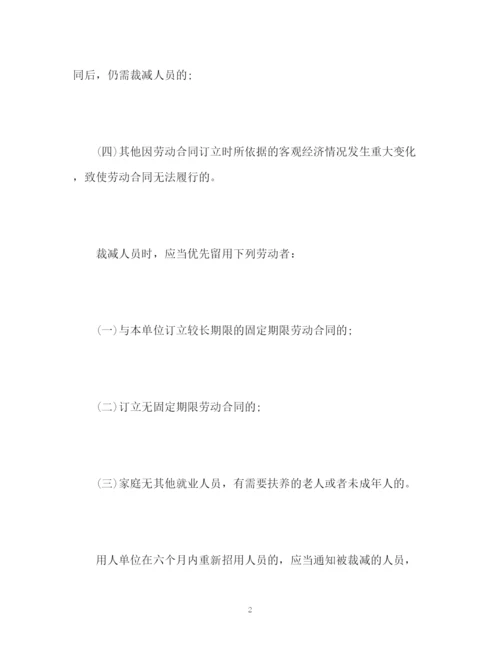 精编之解读劳动合同法第.docx