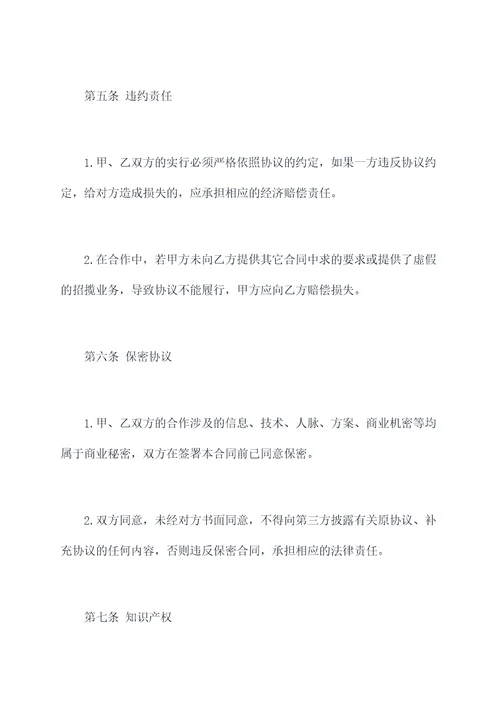 美术外包补充协议范本