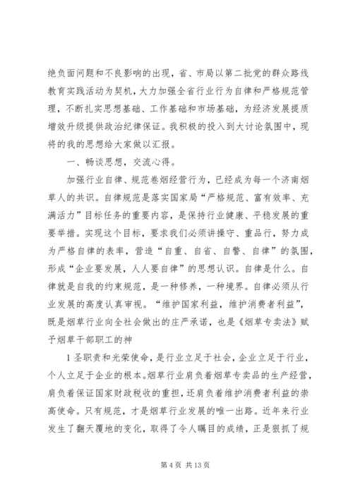 加强自律严格规范演讲稿.docx