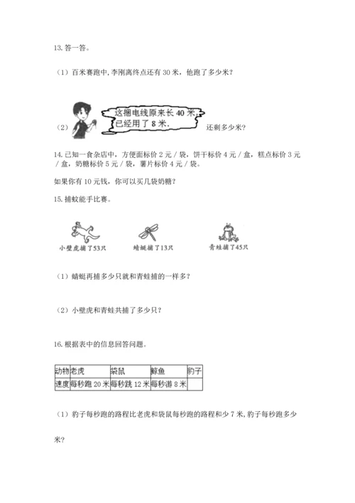 二年级上册数学应用题100道附参考答案【考试直接用】.docx