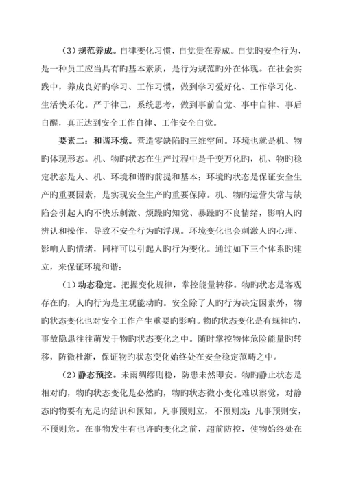 电力企业安全文化建设实施专题方案参考.docx