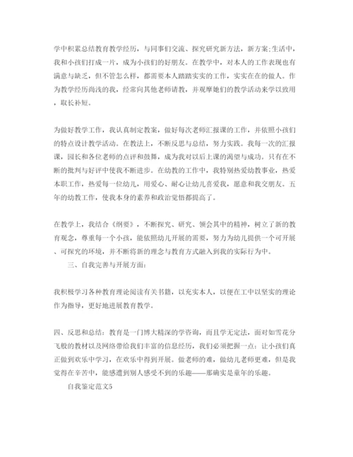 精编年师德师风自我鉴定参考范文.docx