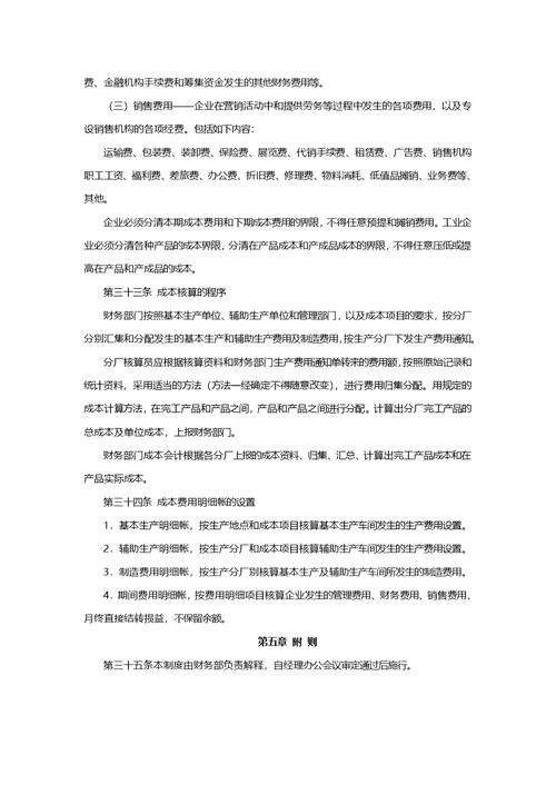 成本费用管理制度