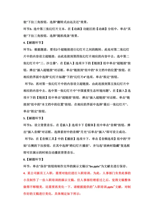 2023年二级MS-Office-PPT-10题试题答案.docx