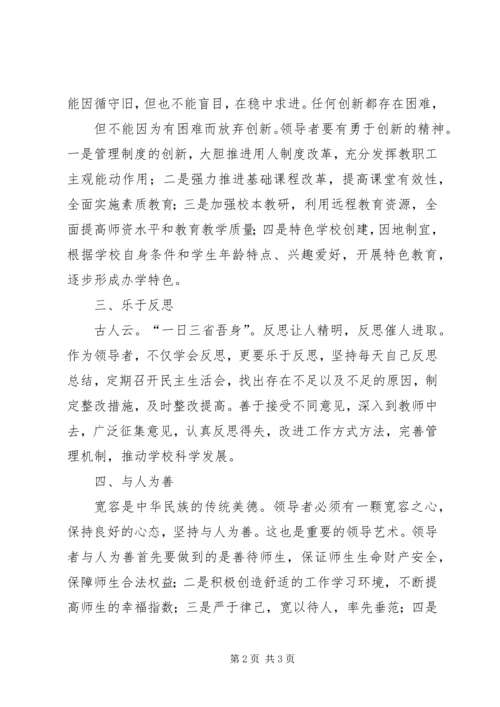 做有思想的领导者.docx