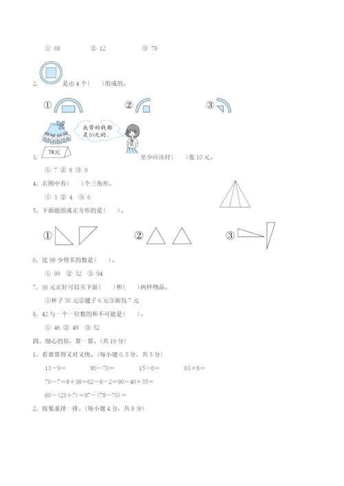 2022一年级数学下学期期末归类达标测试卷4 新人教版.docx