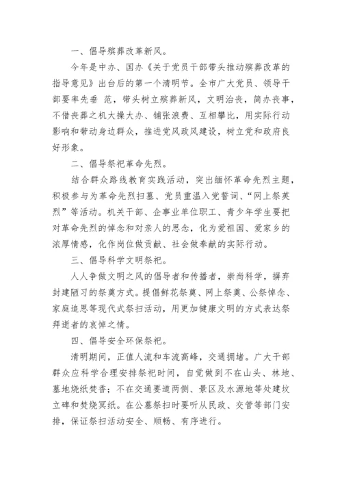 移风易俗倡导文明新风倡议书模板.docx