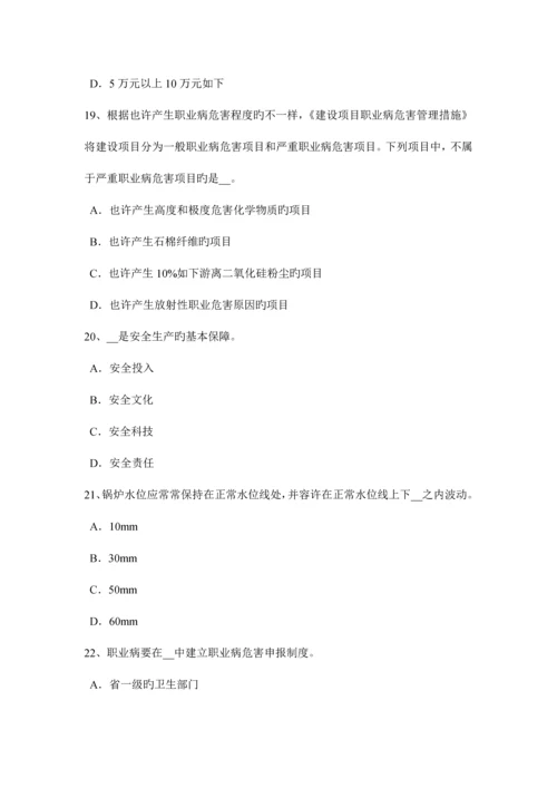 2023年河南省安全工程师安全生产法安全生产主体责任考试试卷.docx