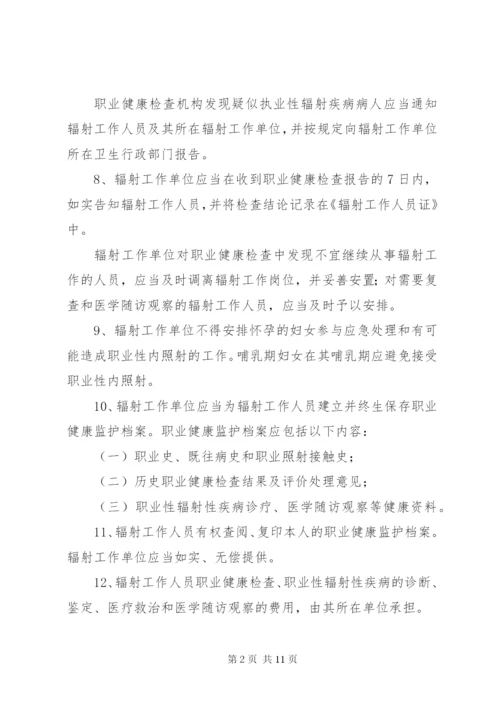 辐射工作人员健康管理制度.docx