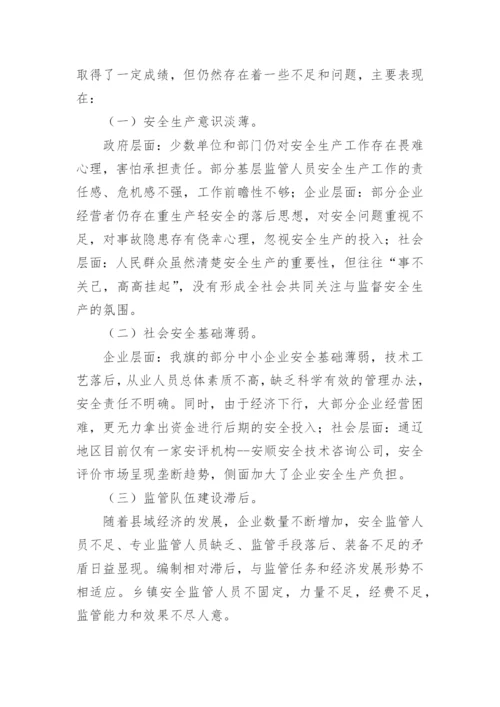 安全生产调研报告范文(7篇).docx