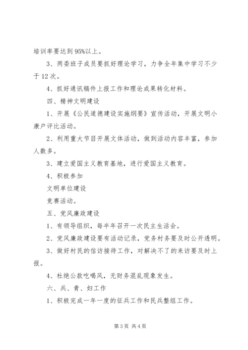 村党支部党建工作计划范文.docx