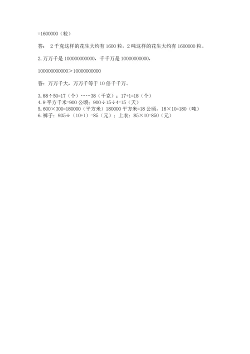 人教版四年级上册数学期末测试卷及一套参考答案.docx