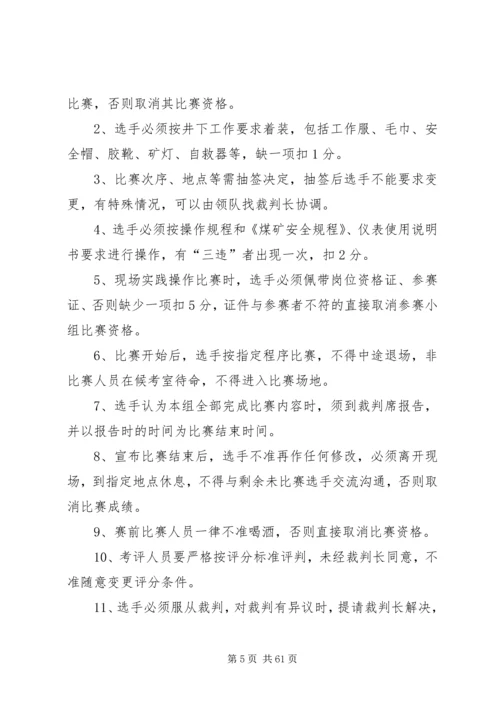 卫生行业岗位技能大比武主持词.docx