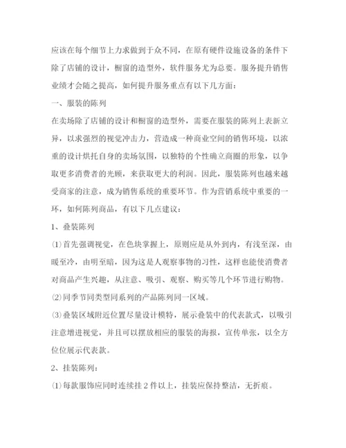 精编之个人销售工作计划书范文.docx