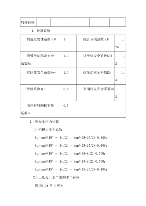 临时围堰施工方案模板.docx