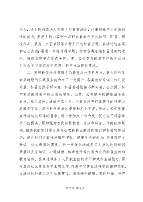 副县长在全民科学素质工作会议上的讲话.docx