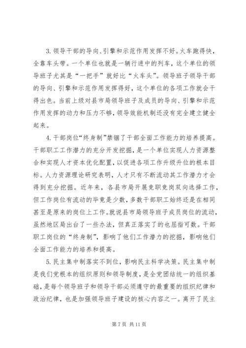 国税系统提高一把手执政能力学习心得体会心得体会大全 (5).docx