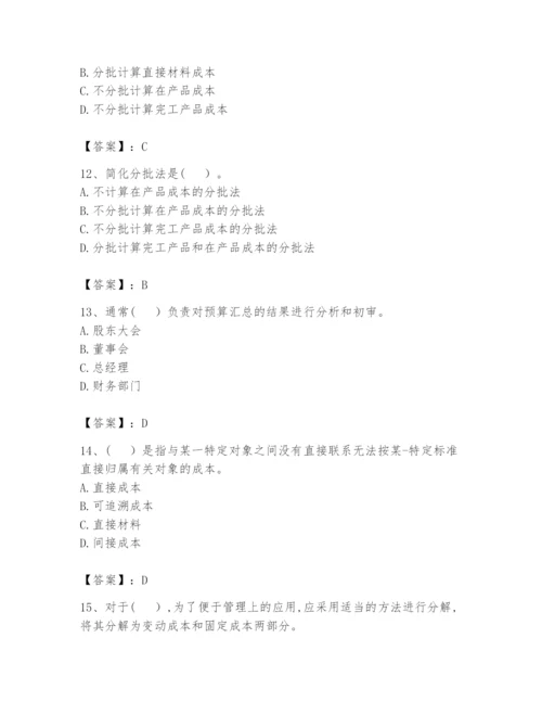 2024年初级管理会计之专业知识题库精品（达标题）.docx