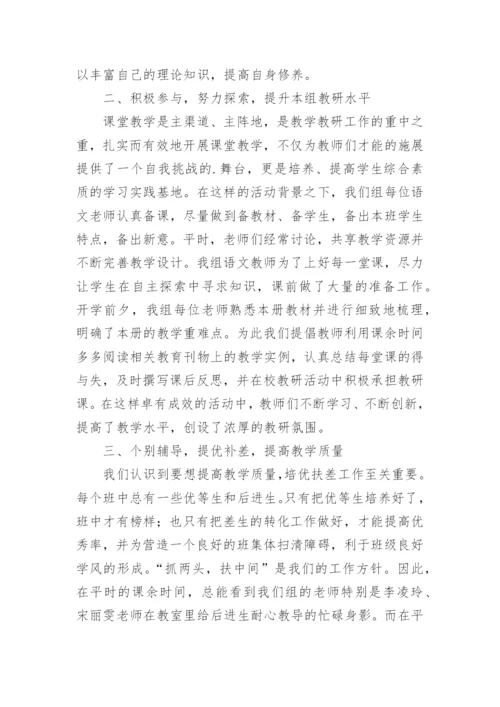 五年级语文教研组工作总结.docx