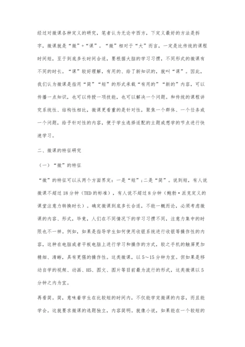 中职市场营销专业可视化微课资源建设与应用研究.docx