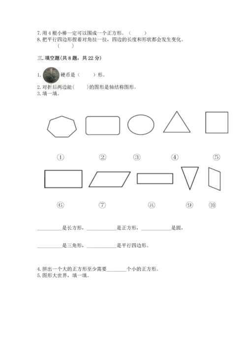 北京版一年级下册数学第五单元 认识图形 测试卷及完整答案（精选题）.docx