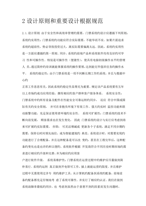 汉王人脸识别访客智能门禁系统解决专题方案.docx