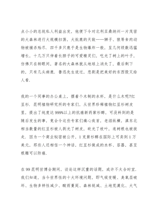 校长在爱护环境的国旗下的讲话.docx