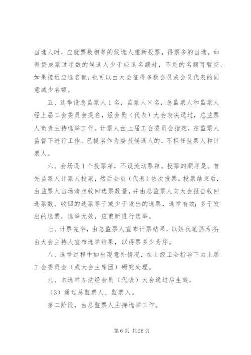 工会换届大会工作程序_1.docx