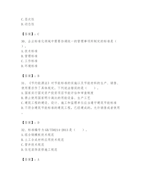 2024年标准员之专业管理实务题库及答案【新】.docx