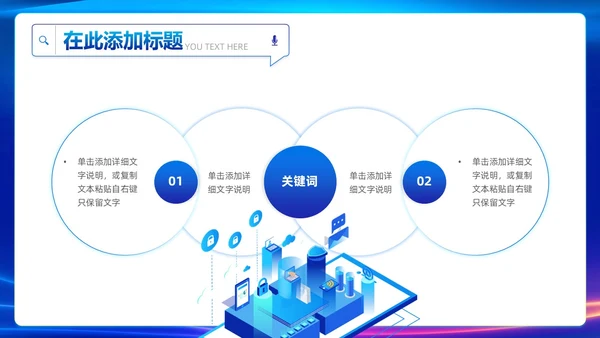 蓝色渐变简约科技风触碰未来智慧科技AI人工智能PPT模板