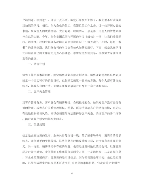 精编销售工作心得体会范文2.docx