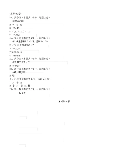 浙教版一年级数学下学期期末考试试题附解析