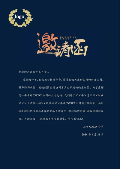 活动宴会邀请函