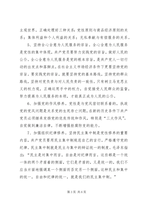 浅谈如何加强共产党员党性修养 (2).docx
