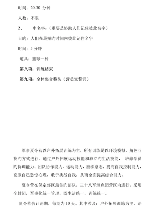 基地活动开展专题策划专题方案.docx