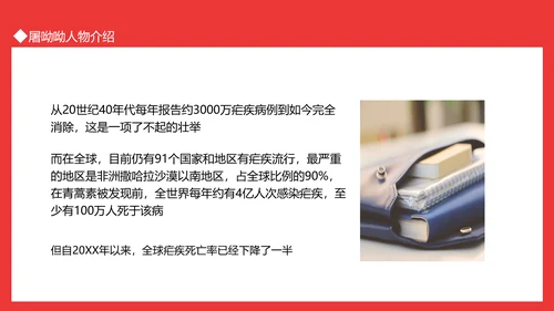 屠呦呦人物介绍PPT模板